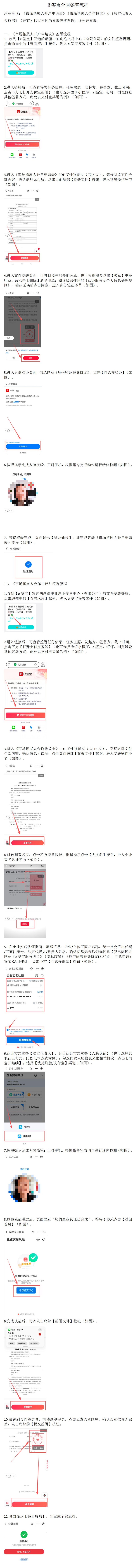 e签宝市场拓展人签署流程_看图王_看图王.jpg