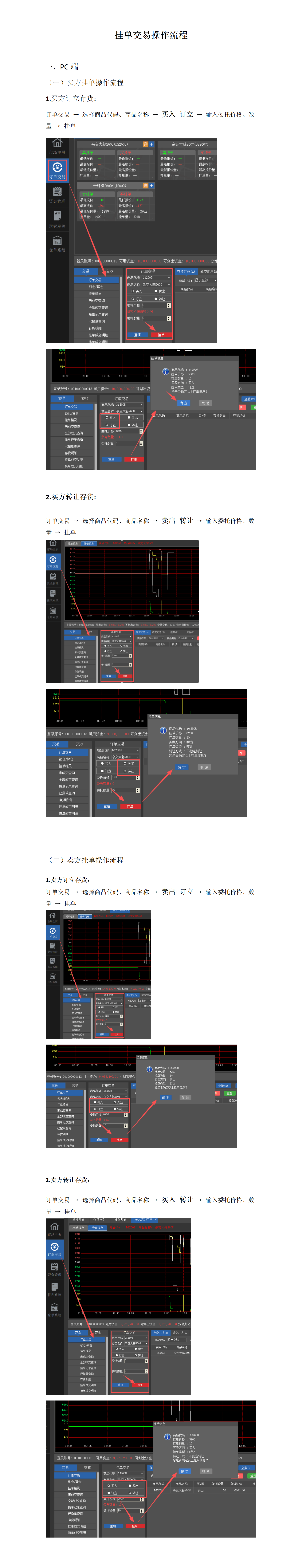 uied_挂单交易操作流程.png