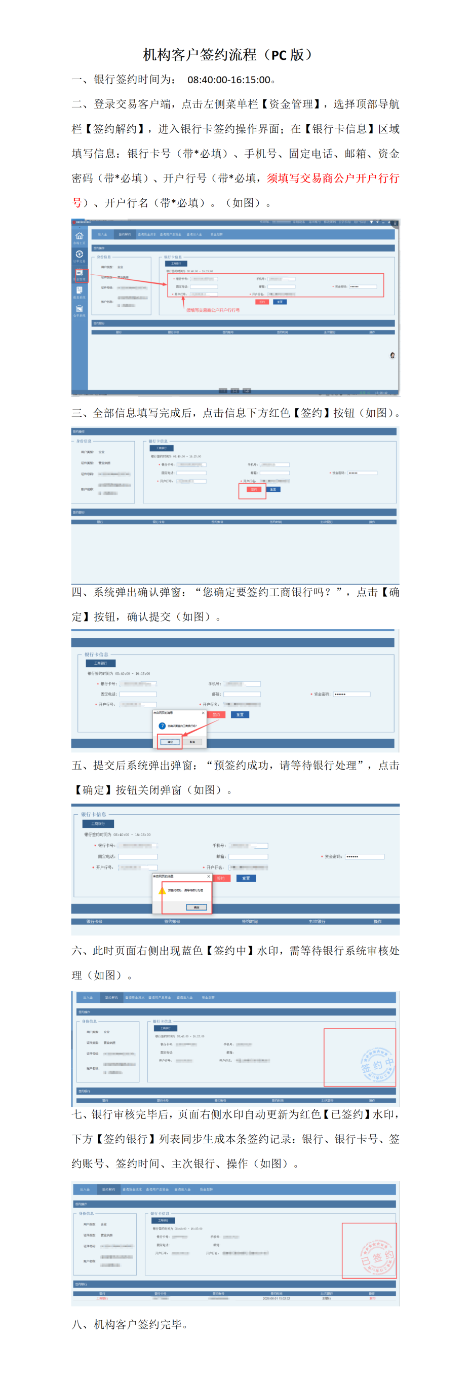 uied_机构客户签约流程（PC版）(1).png