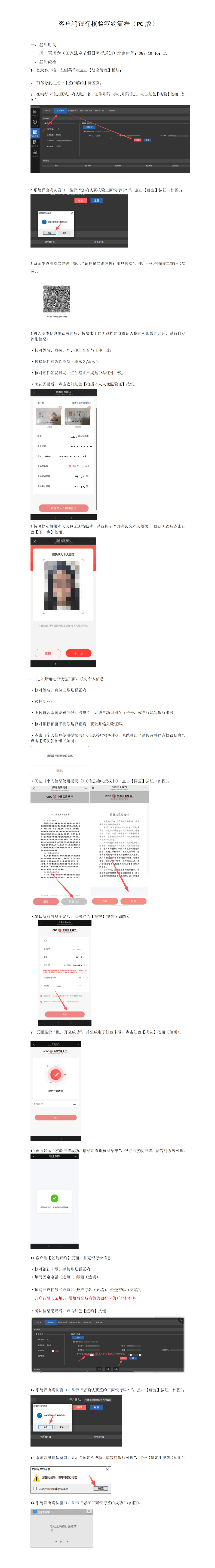 uied_客户端银行核验签约流程（PC版）.png
