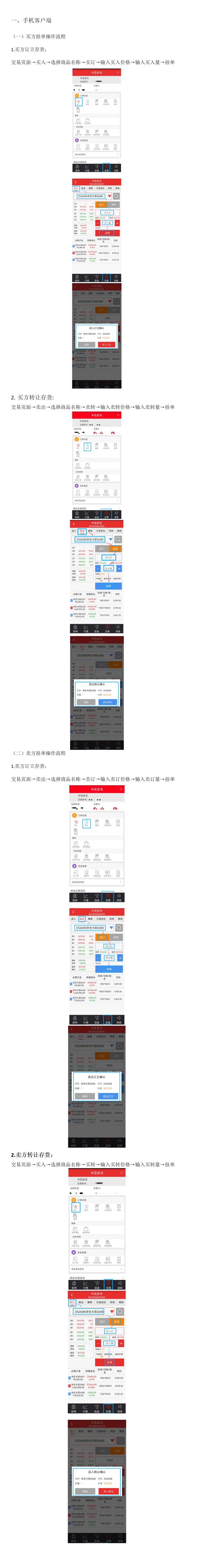 挂单流程手机端_看图王.png