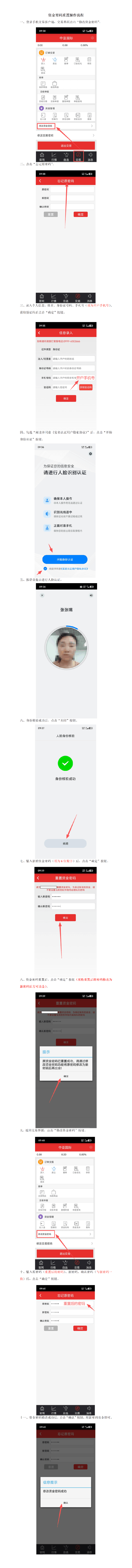 uied_资金密码重置操作流程（app端）.png
