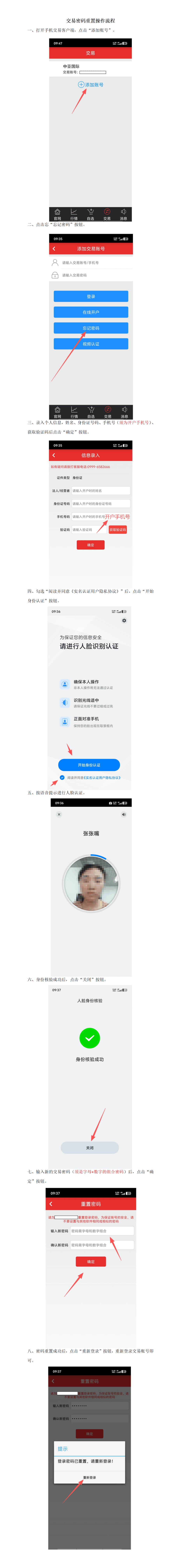 uied_交易密码重置操作流程（app端）.png