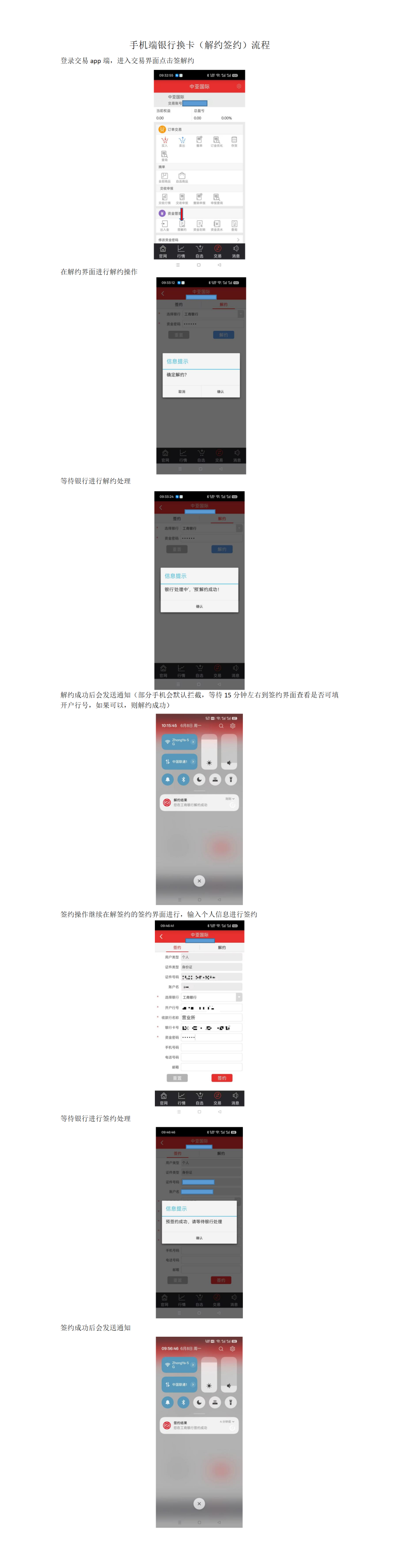 手机端银行换卡（解约签约）流程.png