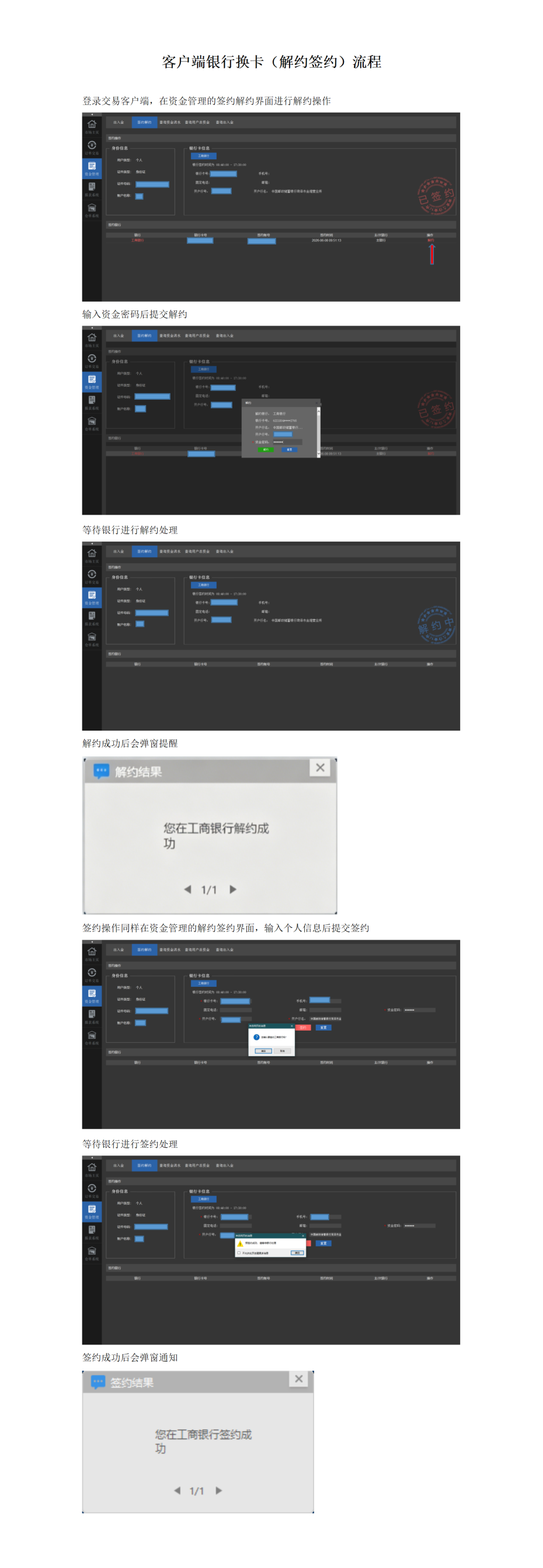 客户端银行换卡（解约签约）流程.png