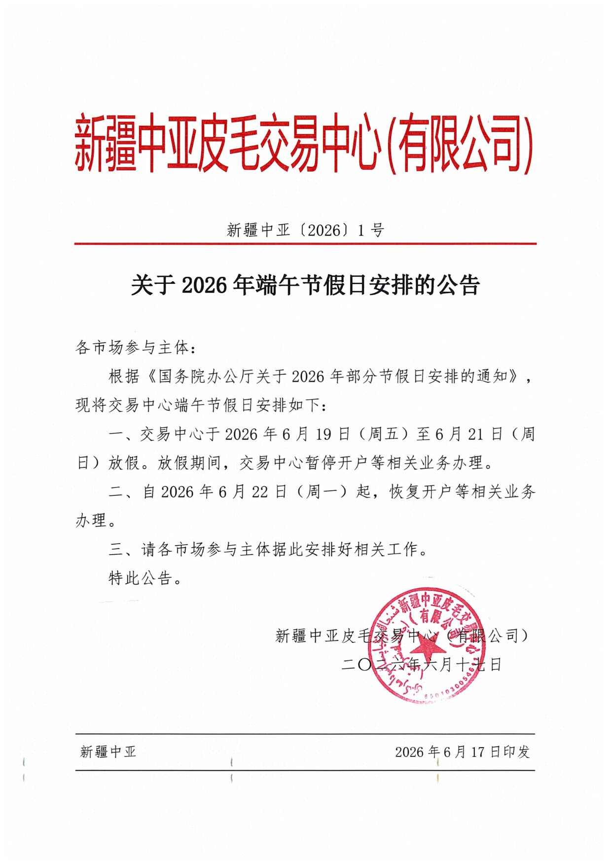 关于2026年端午节假日安排的公告.pdf_第1页_proc.jpg