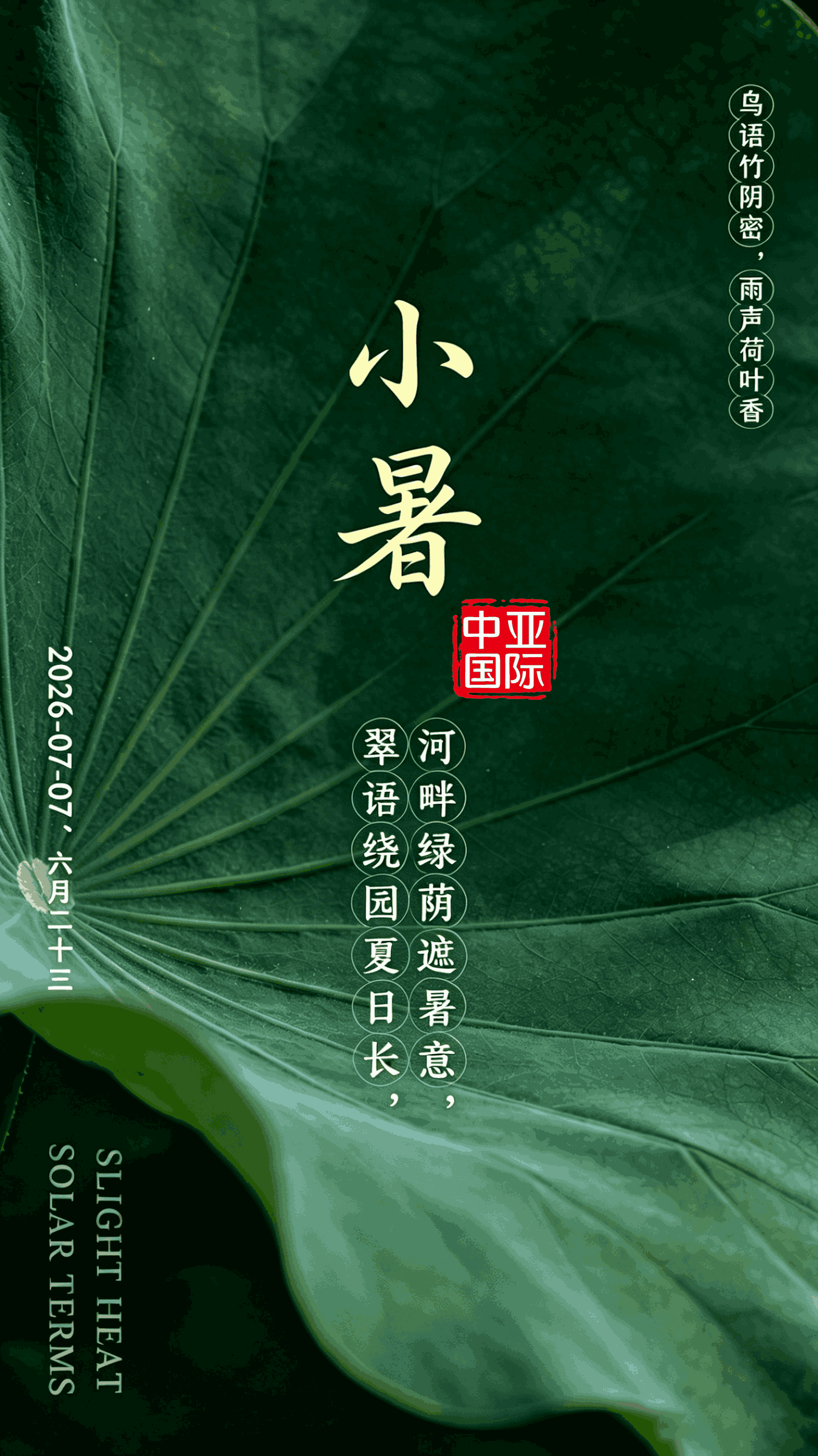 uied_小暑节气商业海报设计.png