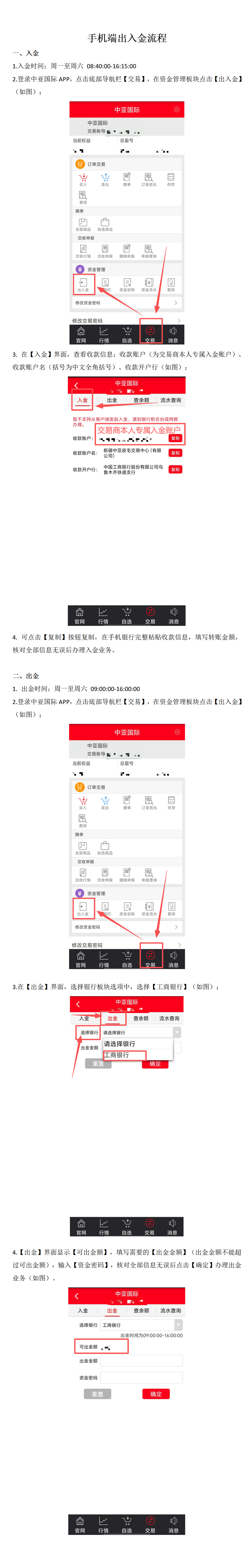 手机端出入金流程_看图王.png