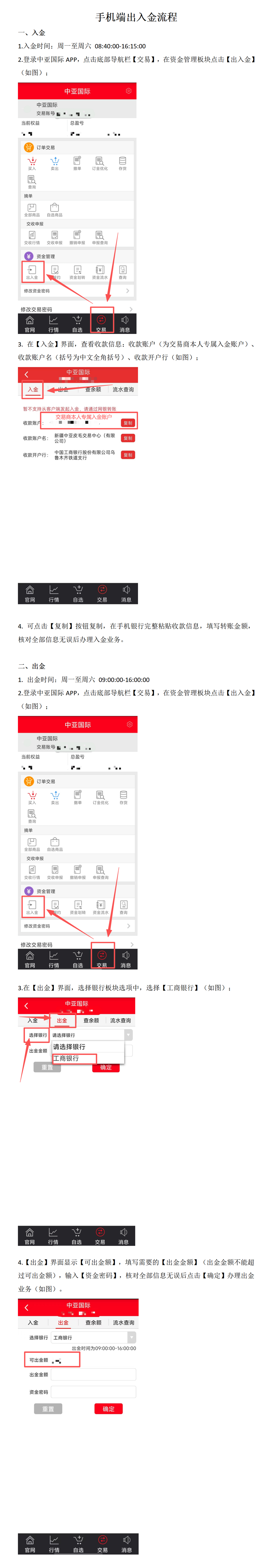 手机端出入金流程(2)_看图王.png
