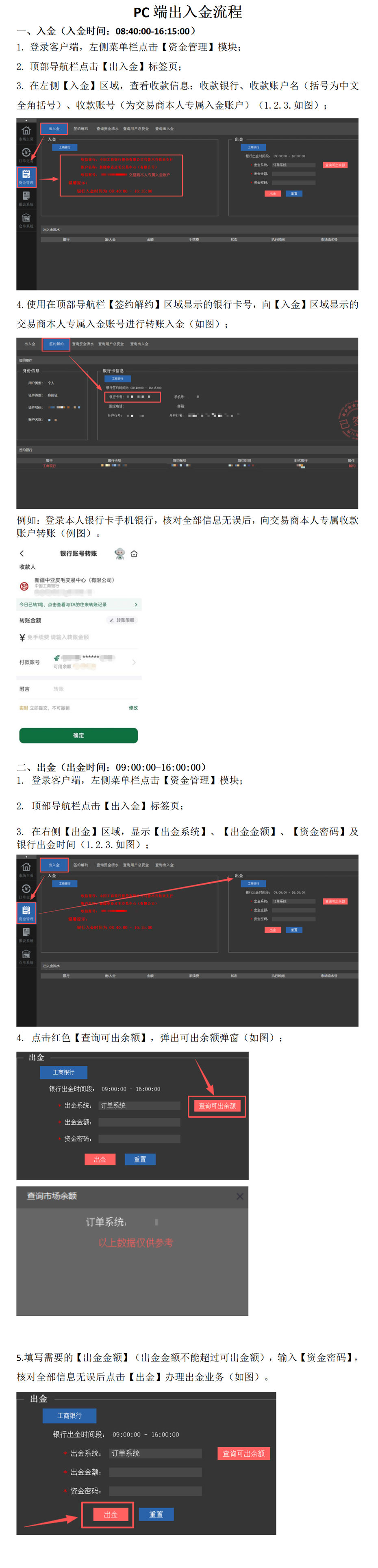 PC端出入金流程_看图王.png