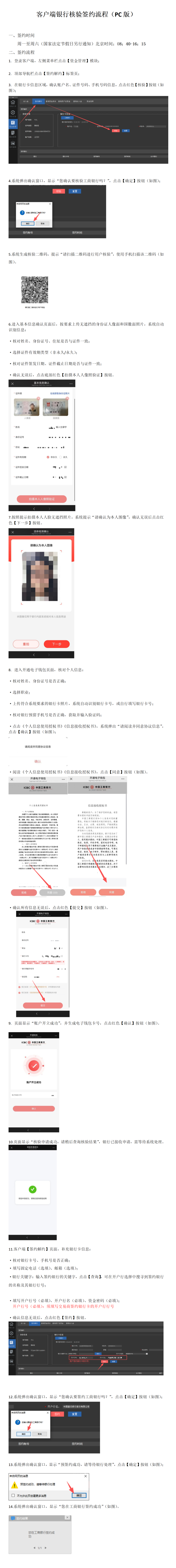 客户端银行核验签约流程（PC版）_看图王.png