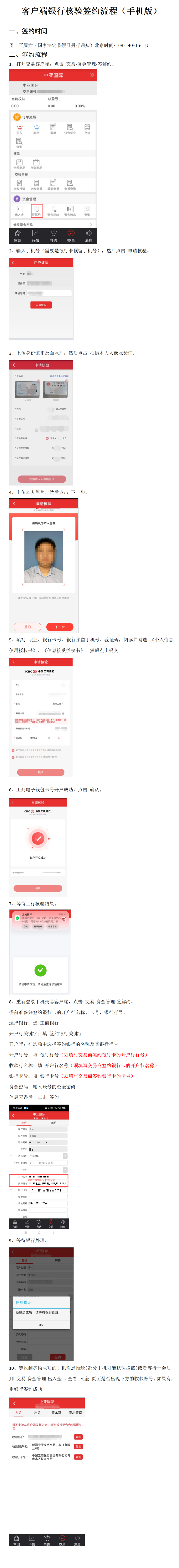 客户端银行核验签约流程（手机版）_看图王.png