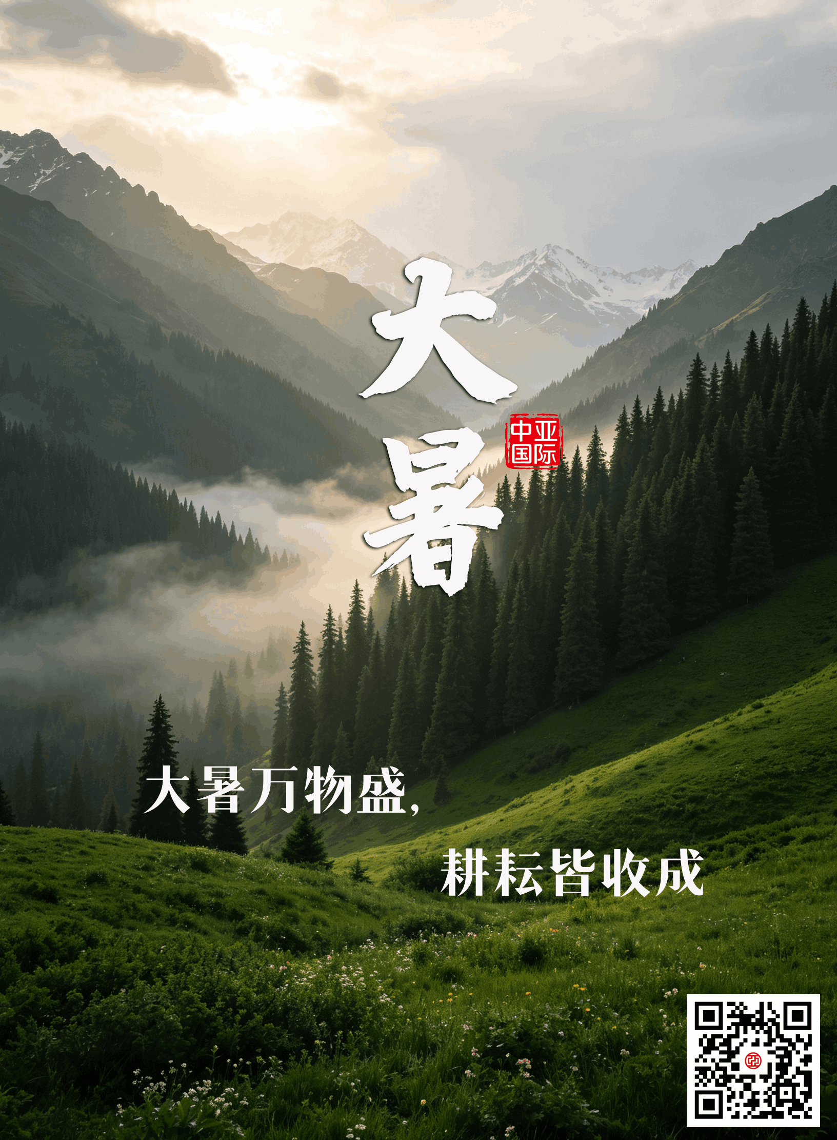 uied_大暑海报 (1).png