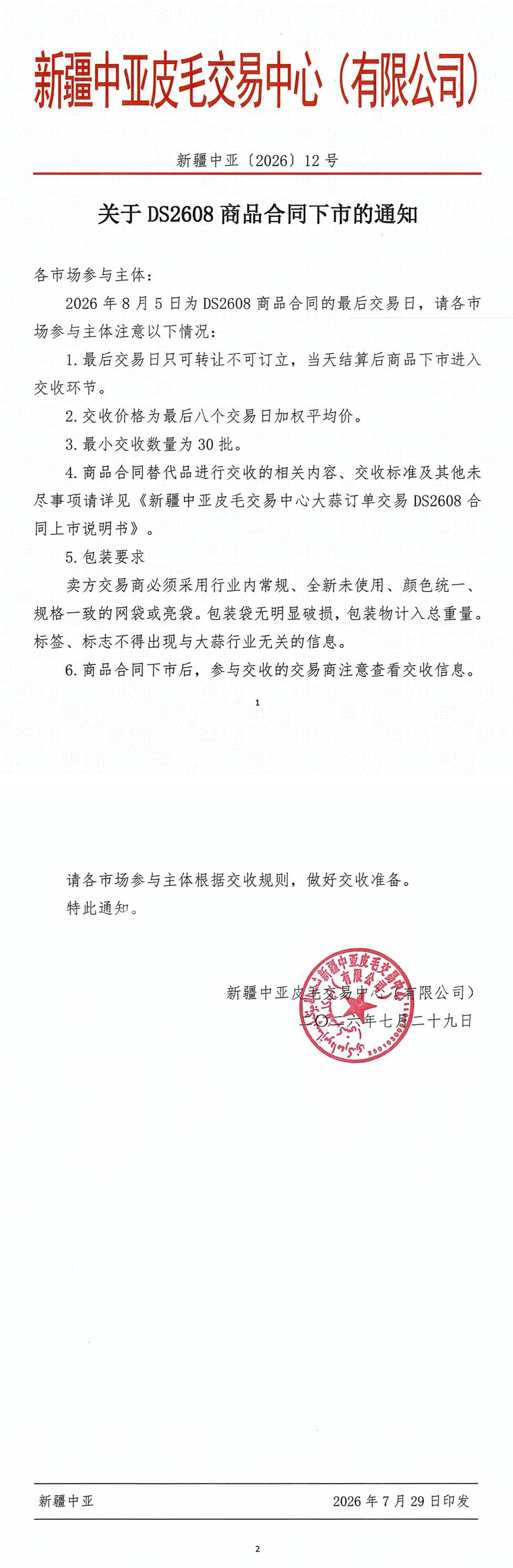 公告_看图王.jpg