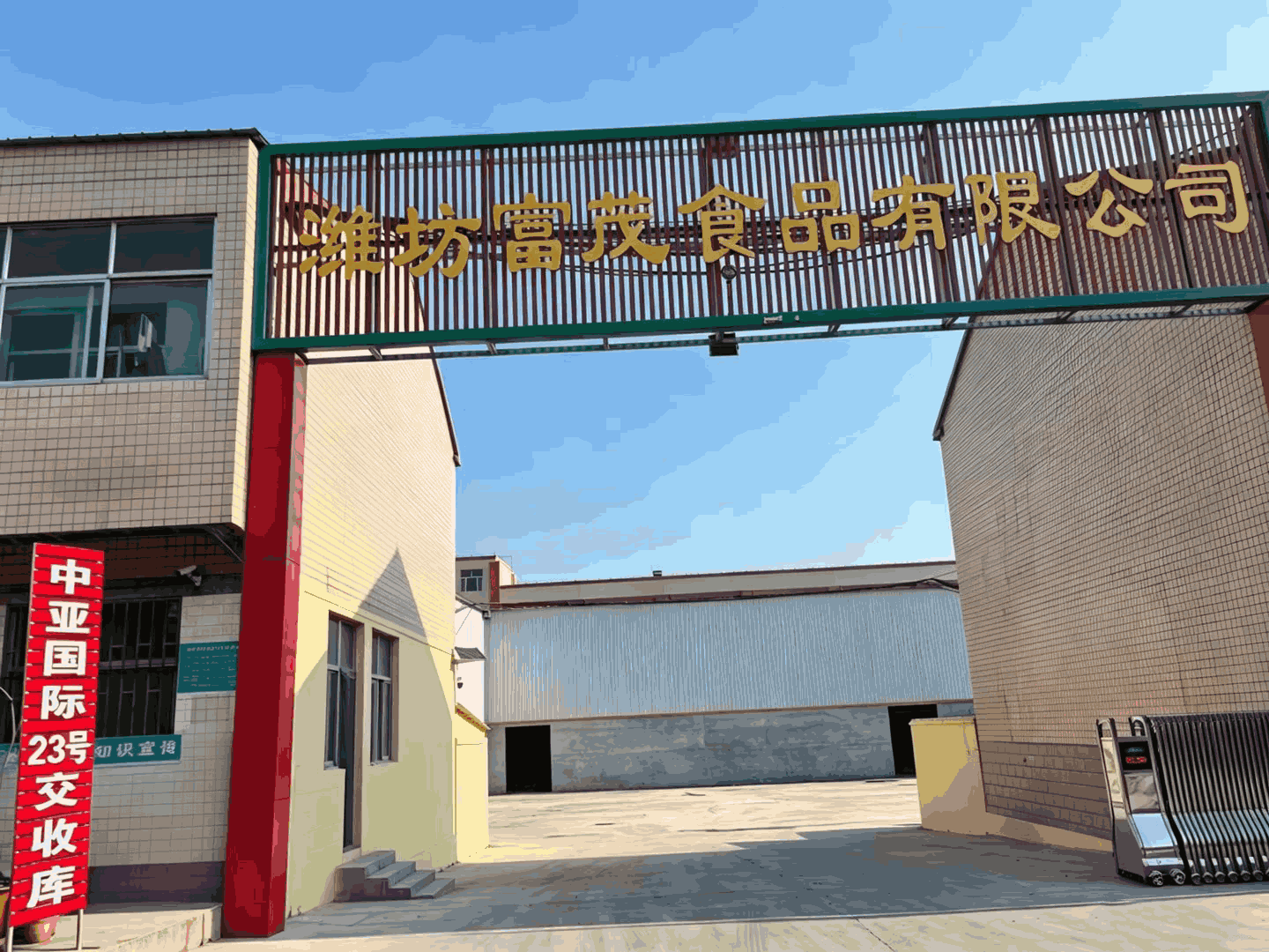 uied_潍坊富茂食品有限公司门头.png