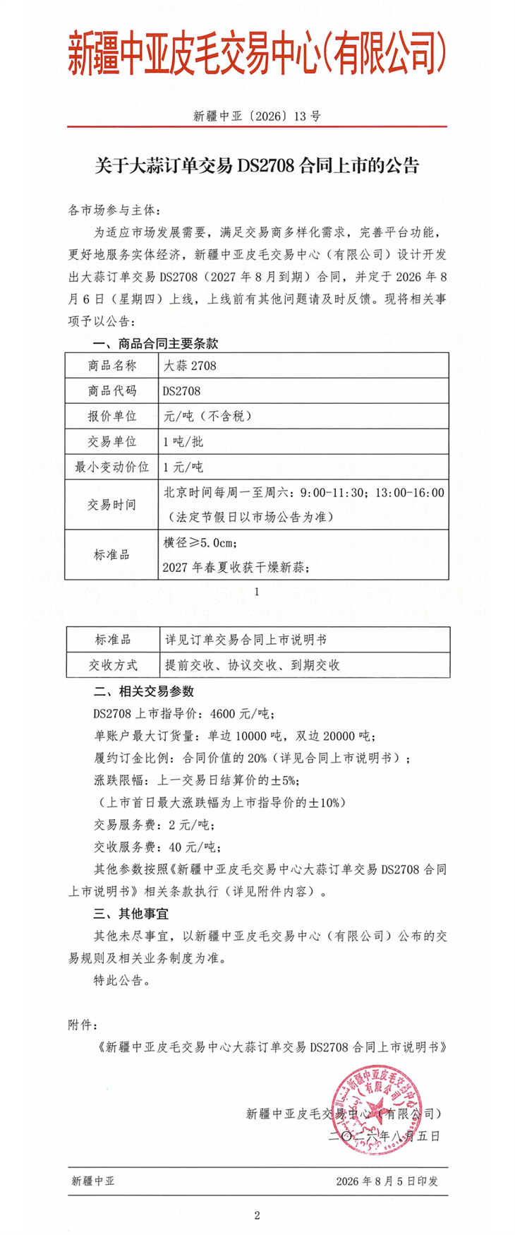 上市公告_看图王.png