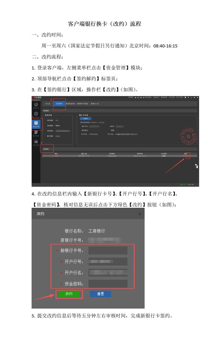 客户端银行换卡（改约）流程.jpg