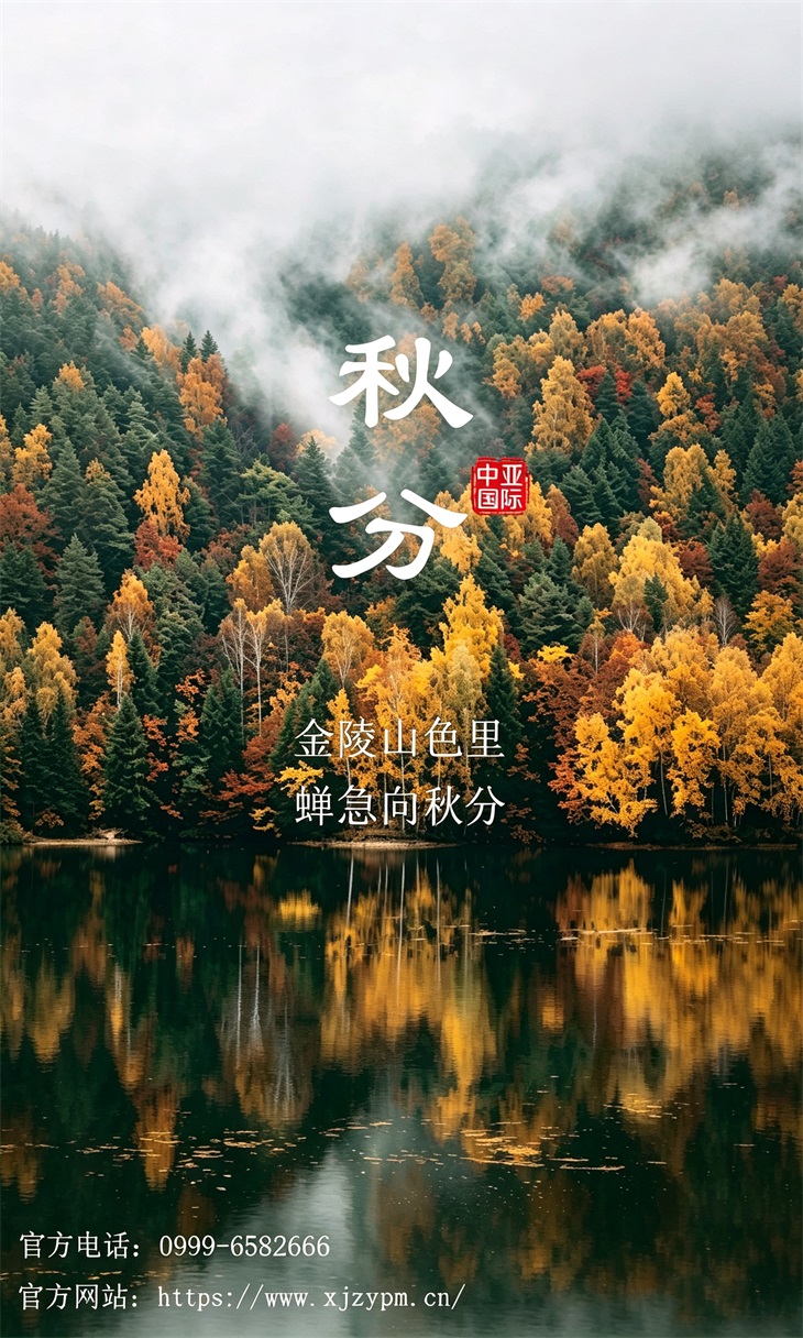 秋分海报.jpg